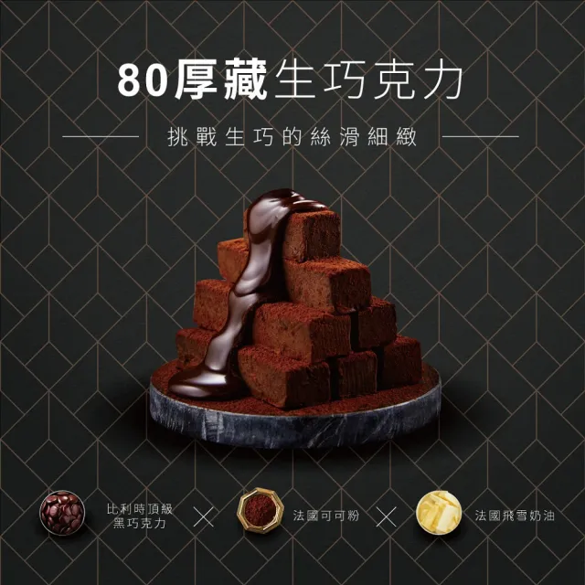 【起士公爵】直播限定-榛果白蘭地巴斯克乳酪蛋糕加80厚藏生巧克力(6吋)
