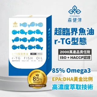 【森健津】西班牙頂級萃取超臨界r-TG魚油(高濃度85%Omega-3)