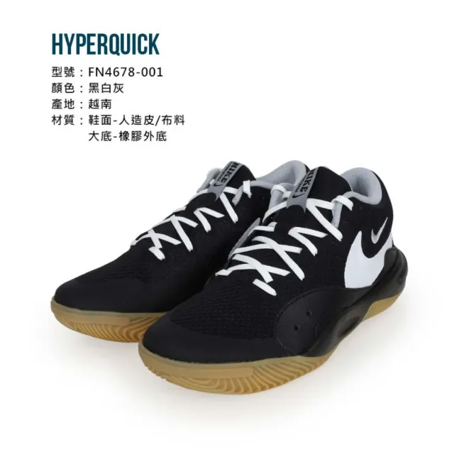 【NIKE 耐吉】HYPERQUICK 男女排球鞋-訓練 運動 排球 黑白灰(FN4678-001)