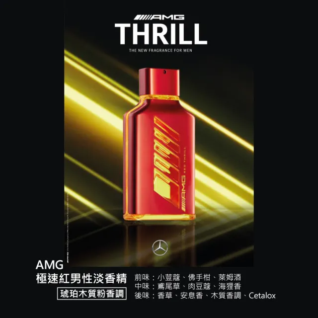 【Mercedes-Benz 賓士】AMG 極速黑/極速銀/極速紅男性淡香精100ml-任選(專櫃公司貨)