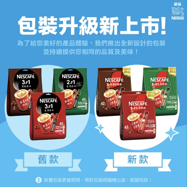 【NESCAFE 雀巢咖啡】三合一香滑原味咖啡15g x42入/袋