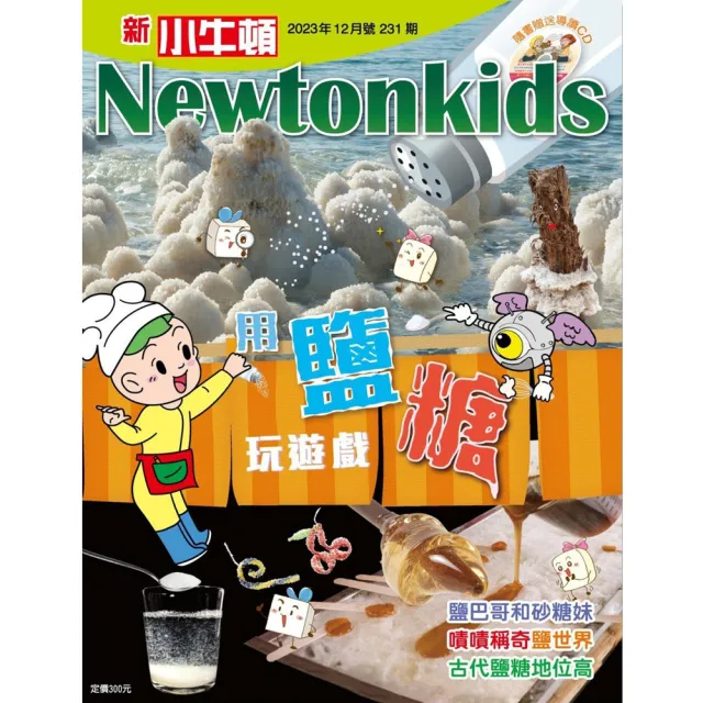 【好頭腦】《新小牛頓》2年24期