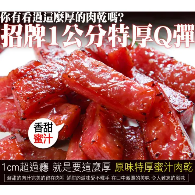 【快車肉乾】特厚蜜汁豬肉乾200g±9g/包X2包(蜜汁/黑胡椒/麻辣鍋)