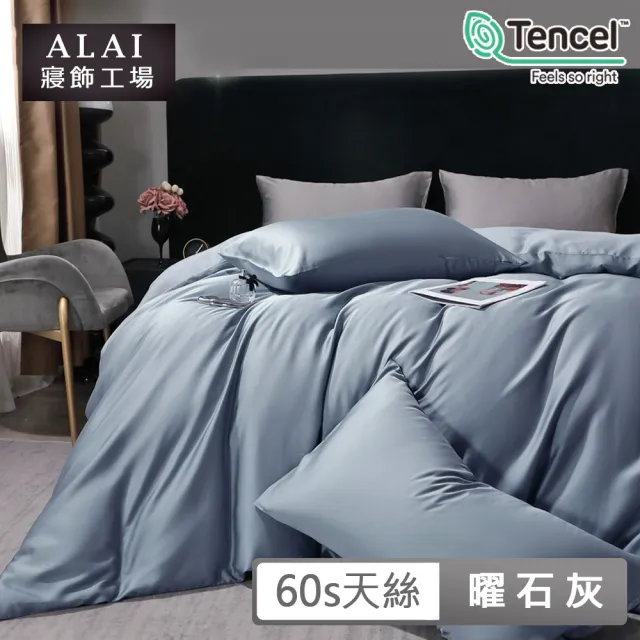【ALAI 寢飾工場】60支天絲素色兩用被床包組(加大6尺  多款任選/300織/100%蘭精天絲萊賽爾)