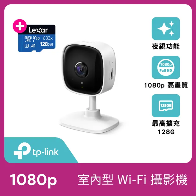 (128G記憶卡組)【TP-Link】Tapo C100 1080P 200萬畫素WiFi無線網路攝影機/監視器 IP CAM