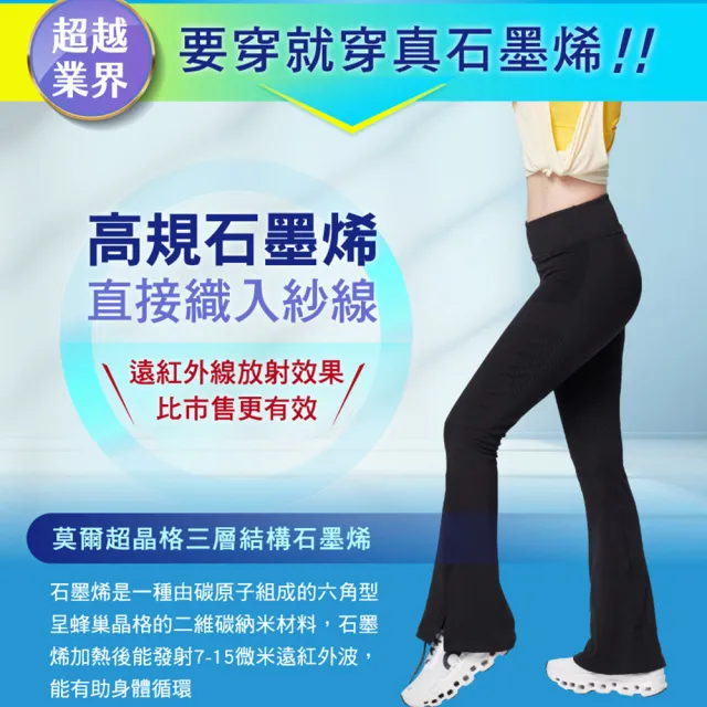 【PP 石墨烯】石墨烯塑崩律動褲靴型款1件-TV