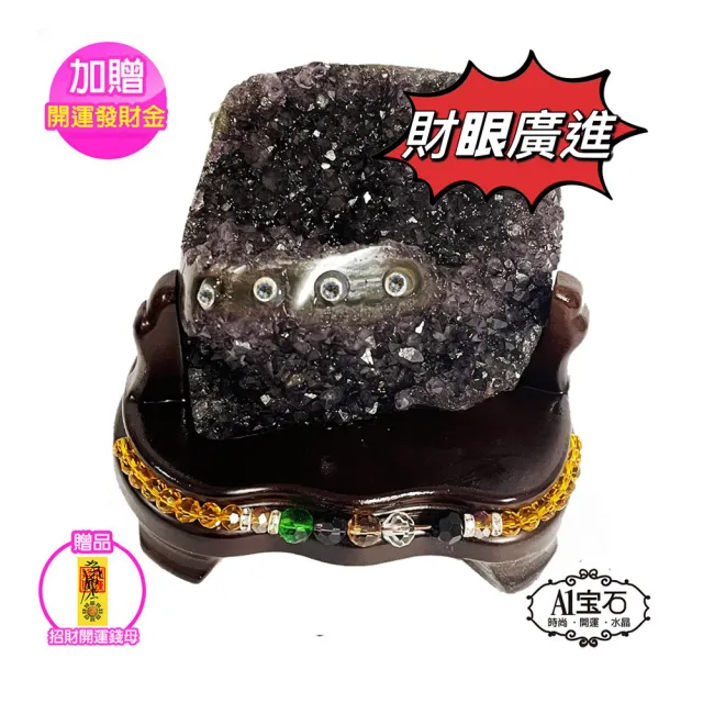 【A1 寶石】稀有財眼異象紫晶鎮招財款-同紫水晶洞能量/開運/擋煞/防小人/貴人運旺(730g-SE-14)