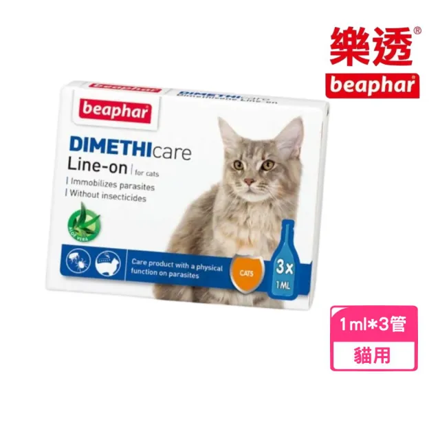 【Beaphar 樂透】滴靈靈 •防蚤蝨滴劑-天然蘆薈配方 1ml*3管(貓用滴劑)