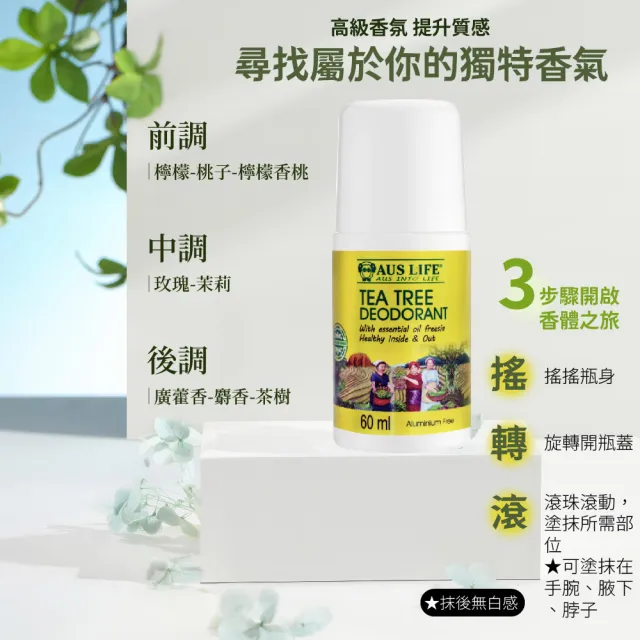 【AUS LIFE 澳思萊】茶樹&小蒼蘭無鋁體香露60MLX2(清爽零汗腺堵塞 安全止汗留香)