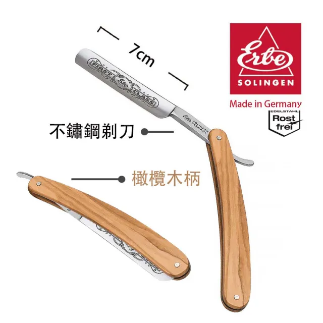 【ERBE】德國進口 不鏽鋼剃刀-橄欖木柄(7cm)