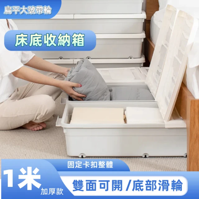 辰寧 床底收納箱 床下收納盒 大號整理箱(抽屜式衣服收納 儲