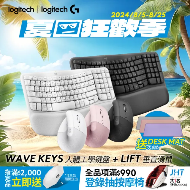 【Logitech 羅技】Lift人體工學垂直滑鼠+Wave Keys人體工學鍵盤+桌墊