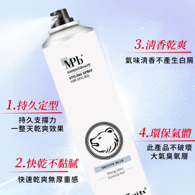 【MPB 巴黎小姐】獸首英國熊強力定型噴霧 400ml(定型液 造型液 造型噴霧 快乾 持久 塑髮)