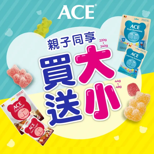 即期品【ACE】經典量販包軟糖買大送小(字母Q240g 2024/12/31｜無糖Q可樂220g 2025/03/21)