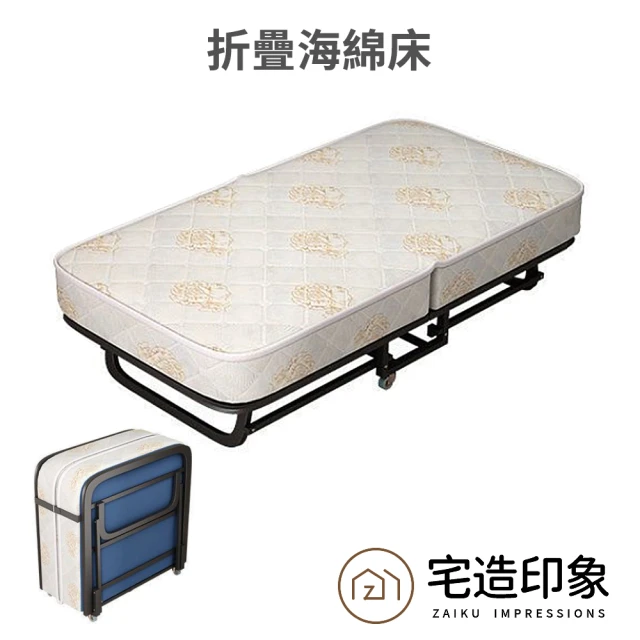 ZAIKU 宅造印象 80cm對折海綿折疊床-9cm厚海綿床 ZAIKU 宅造印象 80cm對折海綿折疊床-9cm厚海綿床墊(行軍床 午休床 酒店賓館折疊床 預購15天)