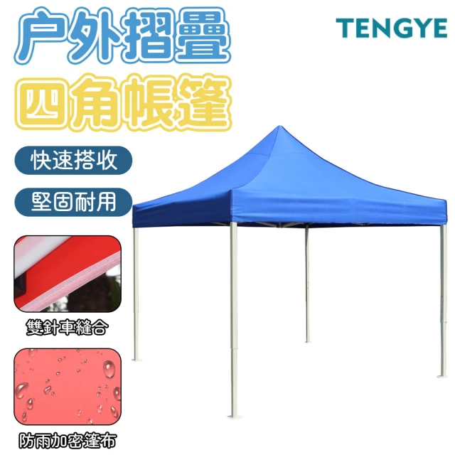 TENGYE 2.2米方形戶外遮陽傘(羅馬傘/庭院傘/太陽傘