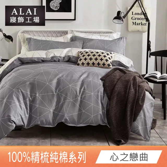 【ALAI 寢飾工場】台灣製 100%精梳純棉床包+枕套組(單人/雙人/加大 均一價 多款任選/純棉)