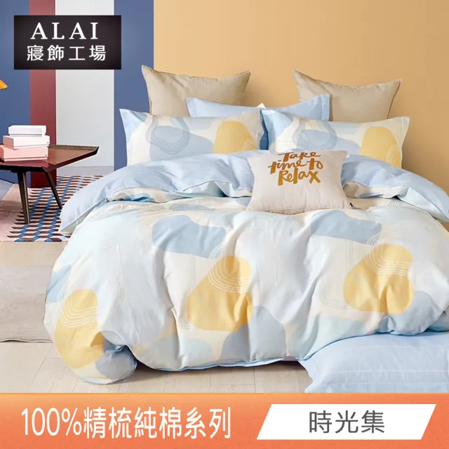 【ALAI 寢飾工場】台灣製 100%精梳純棉床包+枕套組(單人/雙人/加大 均一價 多款任選/純棉)