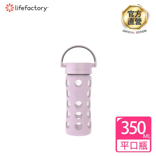 【lifefactory】淡紫色 玻璃水瓶平口350ml(CLAN-350R-LPL)