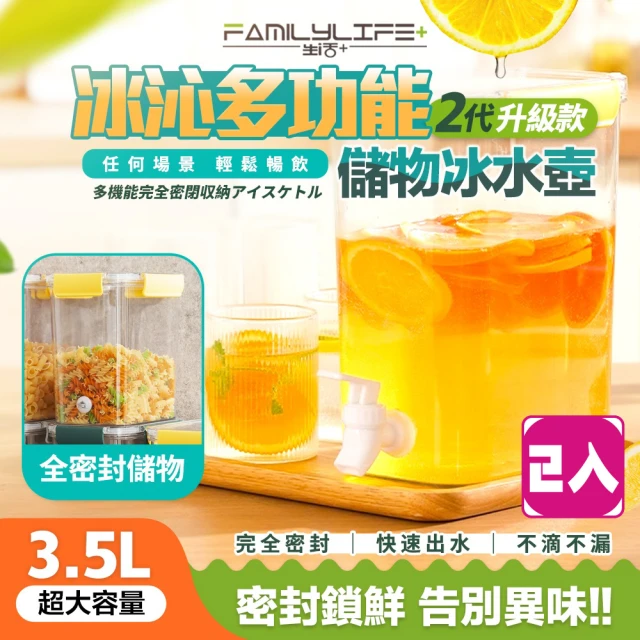 FL 生活+ 二入組-1物2用多功能食物保鮮密封罐/冷水壺/儲物盒3.5L(保鮮盒/乾糧收納/露營水壺/YG_198*2)