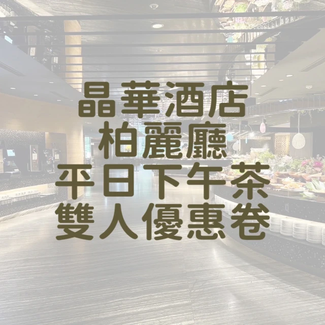 礁溪寒沐酒店 MU TABLE★假日自助晚餐吃到飽 推薦