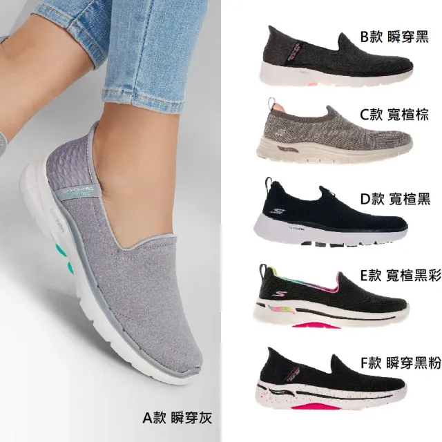 【SKECHERS】女款 百搭經典色 舒適 避震緩震套入款 健走鞋(多款)