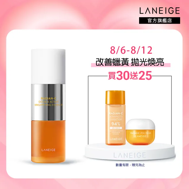 【LANEIGE 蘭芝】維他命C淨膚煥白雙精萃 30g(煥亮小橘光 官方直營)