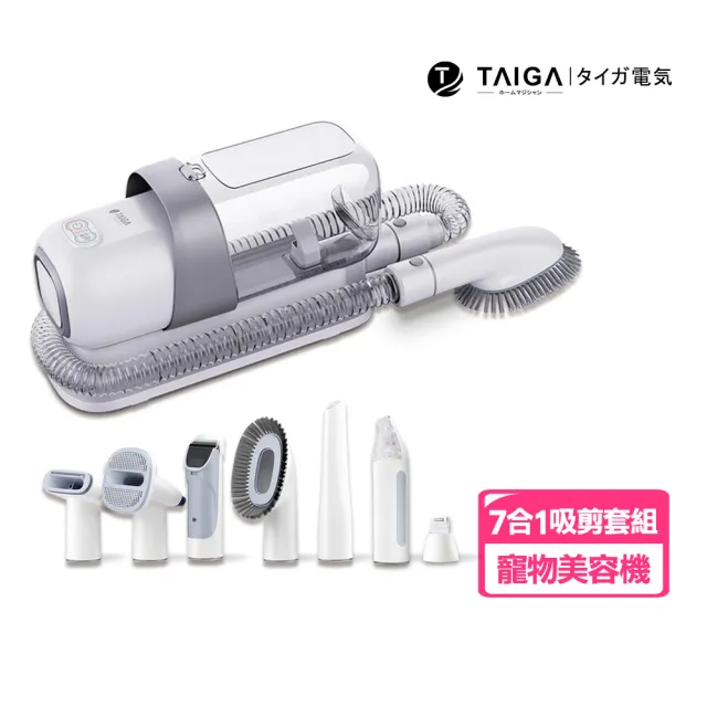 【TAIGA 大河】寵物理毛器 七合一多功能美容機 寵物剪毛/貓狗美容/寵物梳毛/寵物電剪/指甲研磨(CB1073)