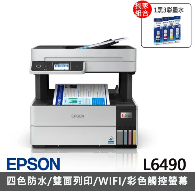 【EPSON】搭1組T06G原廠1黑3彩墨水★L6490 四色防水高速A4連續供墨傳真複合機(2年保固組)