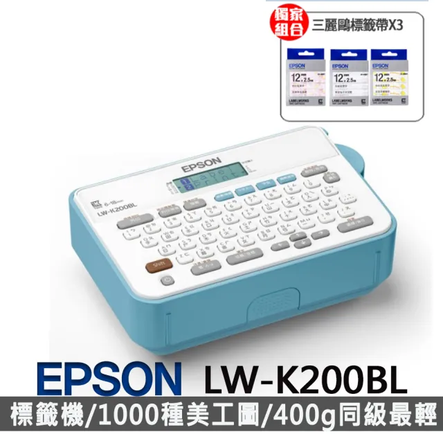 【EPSON】搭3組標籤帶(雙星仙子/蛋黃哥/美樂蒂)★LW-K200BL 輕巧經典款標籤機【三麗鷗超值組】