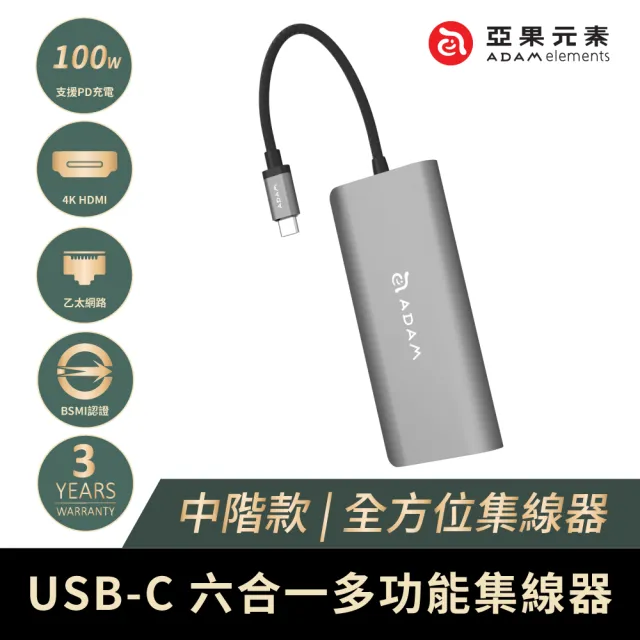 【ADAM】Hub A01 Type-C 100W 6 合 1 多功能轉接器(一秒擴充MacBook Pro)