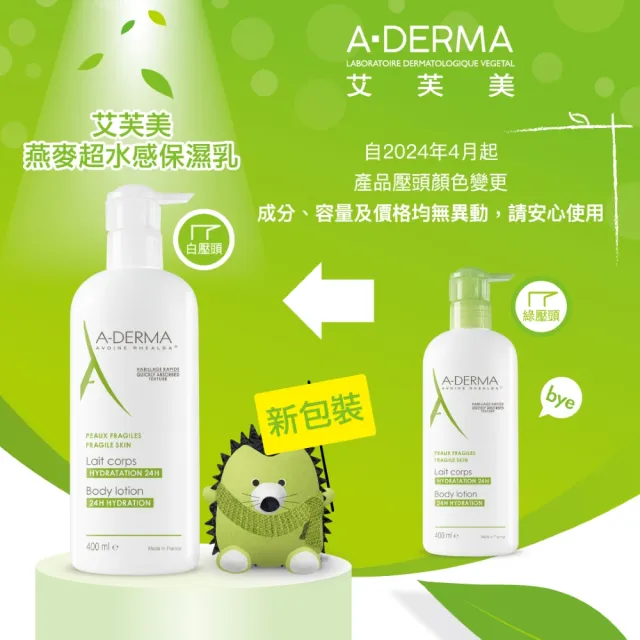 【A-DERMA 艾芙美官方直營】超水感保濕身體乳液400ml 2入組(淡香)