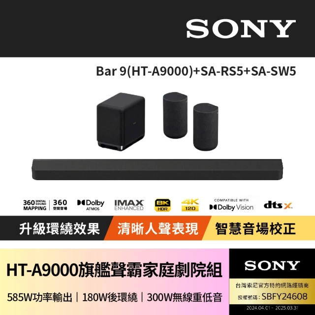 SONY 索尼 BRAVIA Theatre Bar 8單件