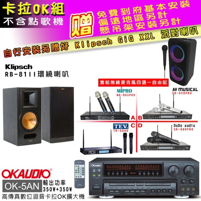 OKAUDIO OK-5AN擴大機+無線麥克風四選一+RB-