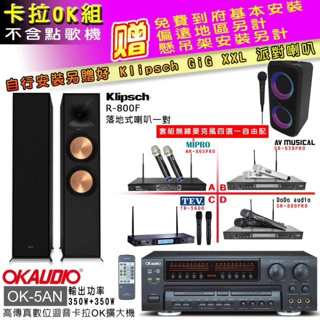 OKAUDIO OK-5AN擴大機+無線麥克風四選一+古力奇Reference II R-800F主喇叭(卡拉OK套組 贈實用好禮)