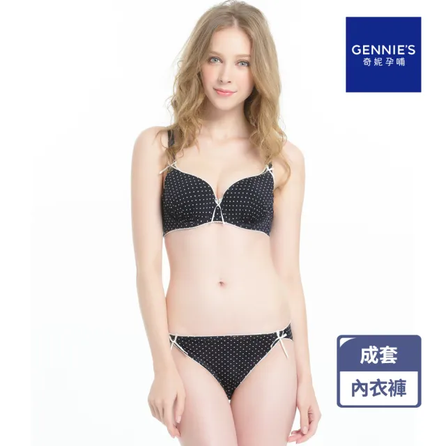 【Gennies 奇妮】哺乳內衣褲成套 愛俏Mi性感款軟鋼圈內衣 低腰內褲(孕婦內衣 上開扣 孕婦內褲 黑 A26B36)