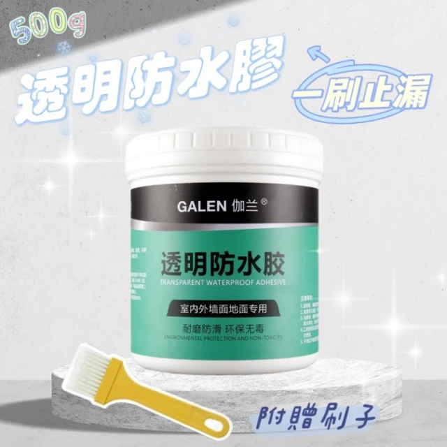 WaterProof 透明防水膠 500g(防水止漏 磁磚防水 送刷子)