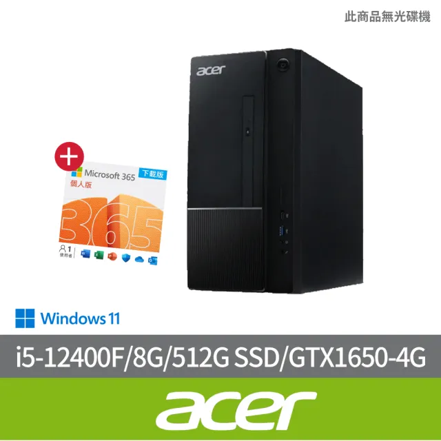 【Acer 宏碁】微軟M365組★i5 GTX1650電腦(Aspire TC-1750/i5-12400F/8G/512G SSD/GTX1650-4G/W11)