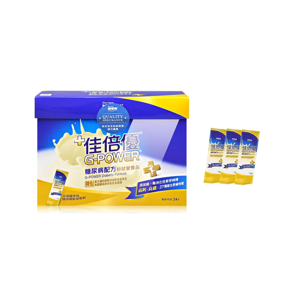 【維維樂 佳倍優】糖尿病配方粉狀營養品40g*24包/盒(贈1包)