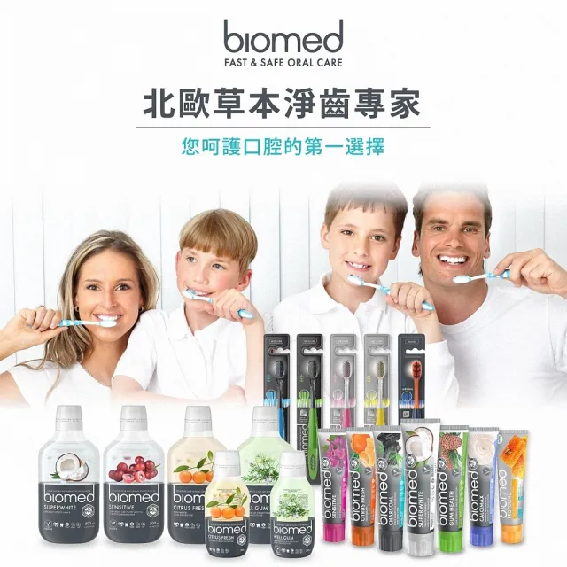 【蓓齒美BIOMED】任選2入組_草本生醫健齒牙膏系列100gx2入(6種功效_100g-網)