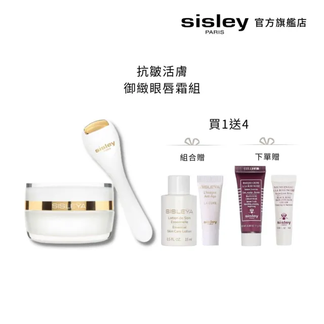 【Sisley 希思黎】官方直營 抗皺活膚御緻眼唇霜15ml(亮眼神器1+1)