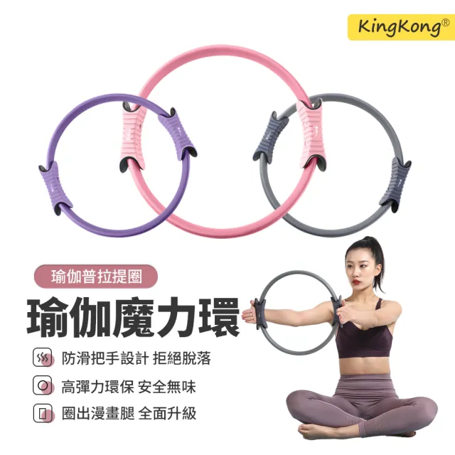 【kingkong】PE包膠防滑手柄 瑜珈皮拉提斯圈/健身環/瑜珈輪(美腿神器/開背瘦身/多功能訓練)