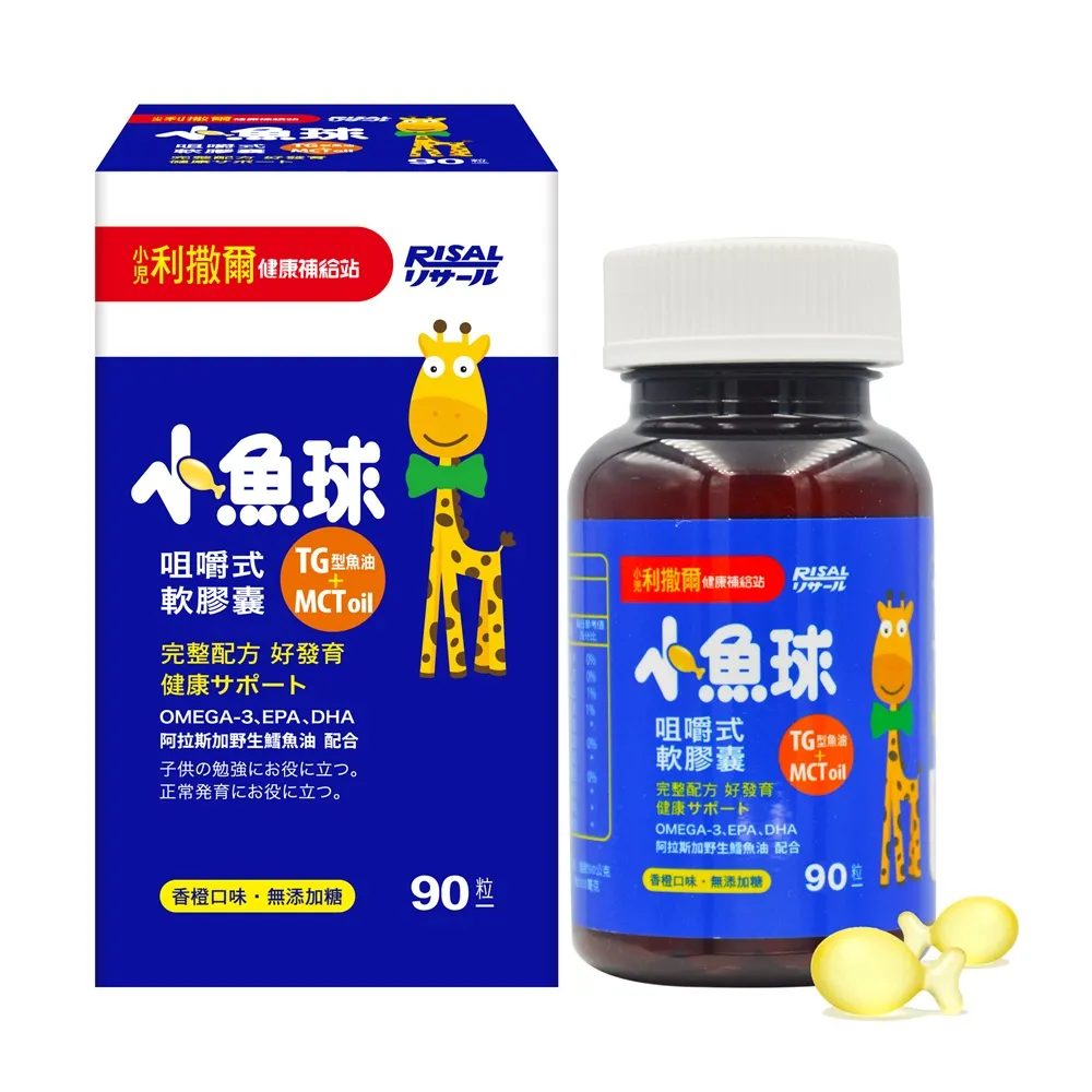 【小兒利撒爾】小魚球 咀嚼式軟膠囊 90粒/瓶(新大規格-TG型魚油、Omega3、DHA、EPA、無魚腥味)