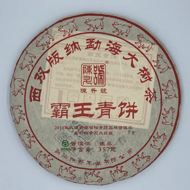 盛嘉源 陳升號 霸王青餅 2019年(普洱茶 生茶357g)