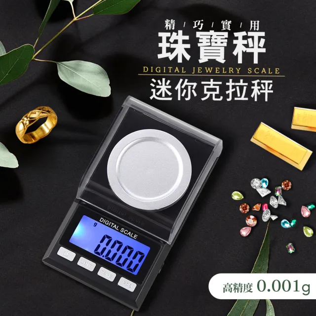 專業高精度0.001g多功能珠寶秤(迷你秤/克拉秤/口袋秤/電子秤)