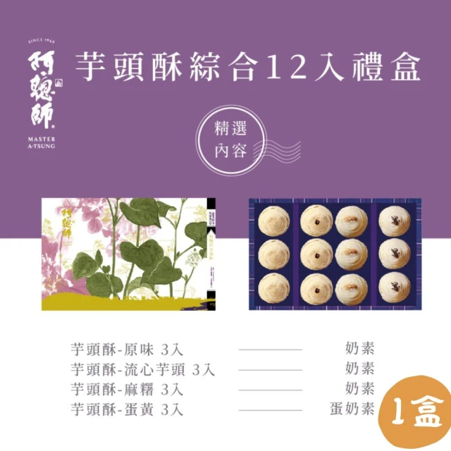 阿聰師 流芋相思禮盒*10盒(660g/盒;含運;中秋禮盒;