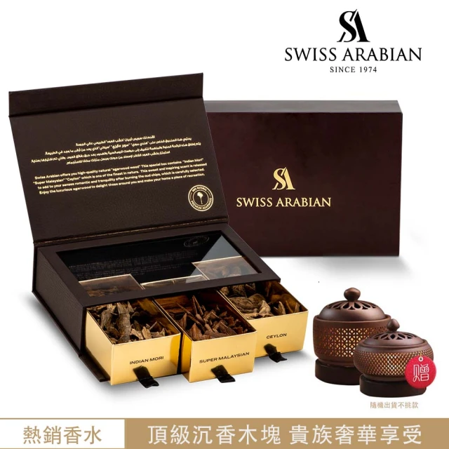 SWISS ARABIAN 瑞士-阿拉伯 Agarwood Giftset 純沉香木禮盒(杜拜原裝-專櫃公司貨)