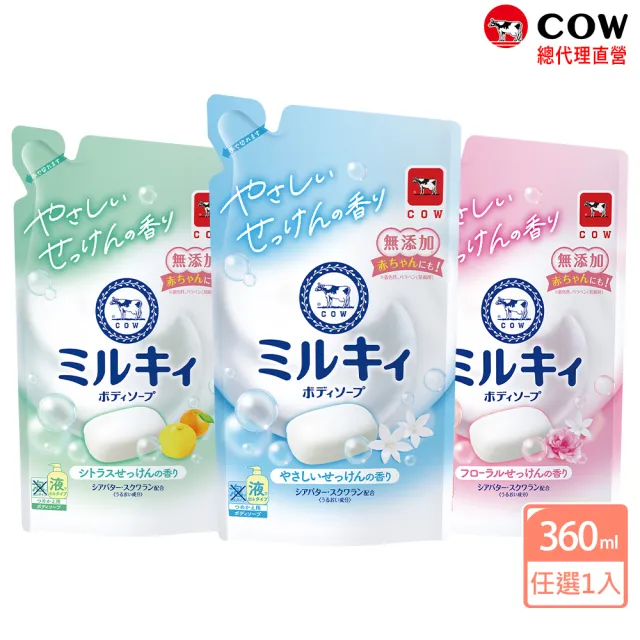 【日本牛乳石鹼】牛乳精華沐浴乳補充包360ml(玫瑰花香/柚子果香/清新皂香)