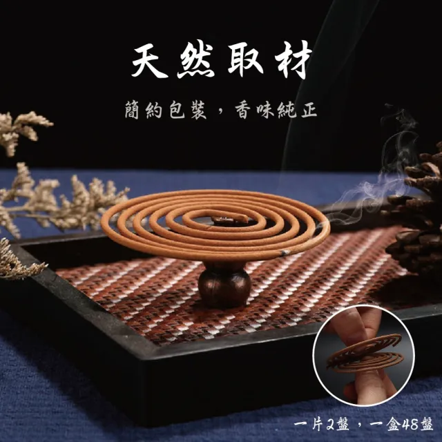 【香道】檀香環香盤 超值六盒組(鎮定心緒 天然楠木粘粉 淨化身心靈)