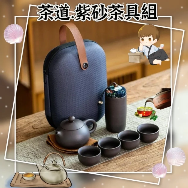 茶道 附手提包 可攜式紫砂茶具組(隨行杯 陶瓷杯 旅行茶具組 父親節首選)